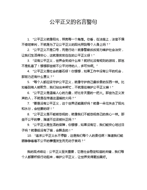 公平正义的名言警句
