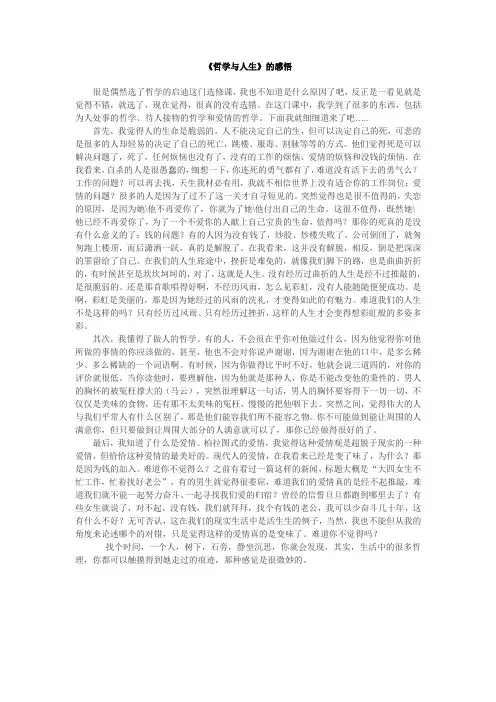 《哲学与人生》的感悟