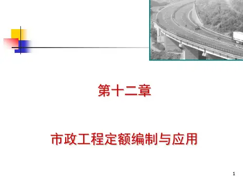 《土木工程概预算》《工程估价》课件11.ppt
