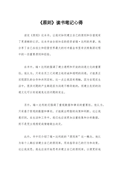 《原则》读书笔记心得