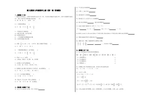 新人教版七年级上册数学章节测试题及答案