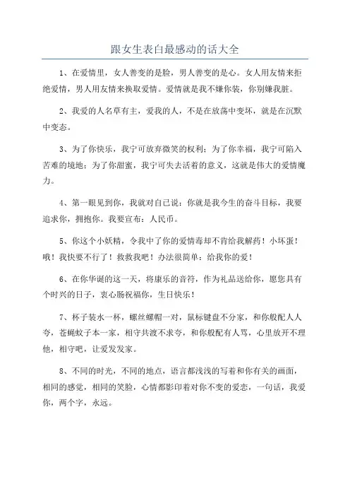 跟女生表白最感动的话大全