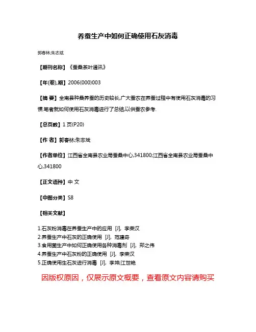 养蚕生产中如何正确使用石灰消毒