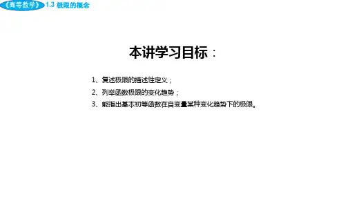 《高等数学》极限的概念
