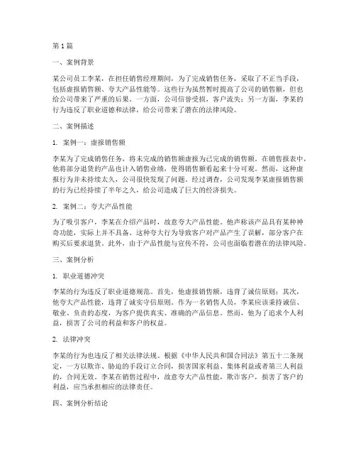 案例分析_职业道德法律(3篇)