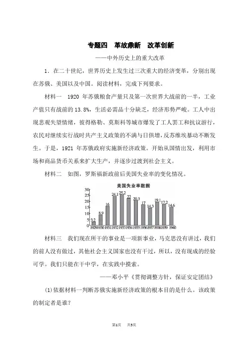中考历史复习练习 革故鼎新 改革创新