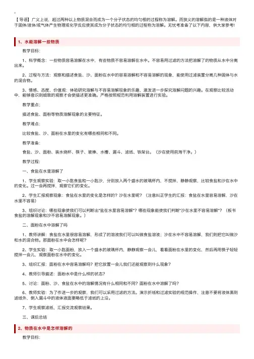 小学四年级上册科学《溶解》教案大全