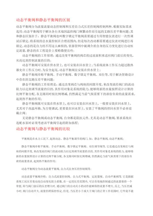 动态平衡阀和静态平衡阀的区别