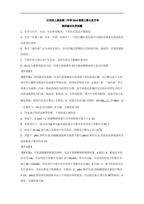 江西省上高县第二中学2018届高三第七次月考理科综合-