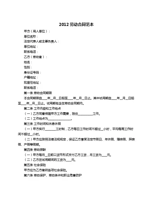 2012劳动合同范本