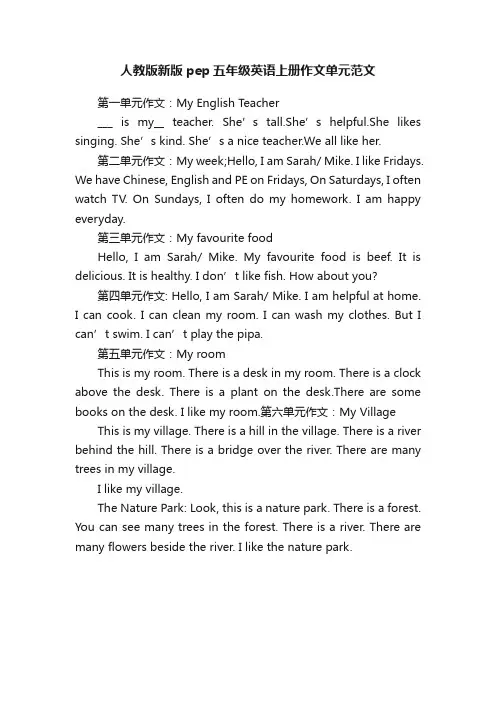 人教版新版pep五年级英语上册作文单元范文