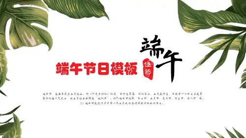 端午节PPT模版
