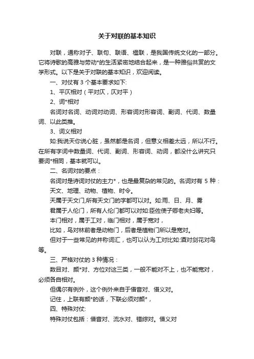 关于对联的基本知识