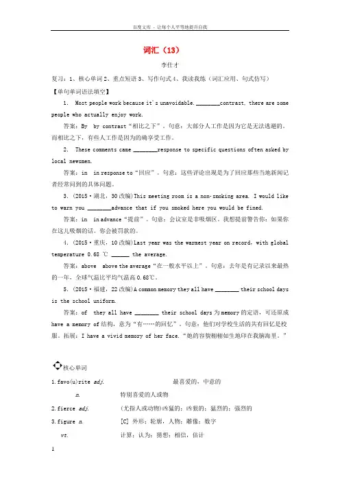 2019高考英语词汇13练习含解析201811092132