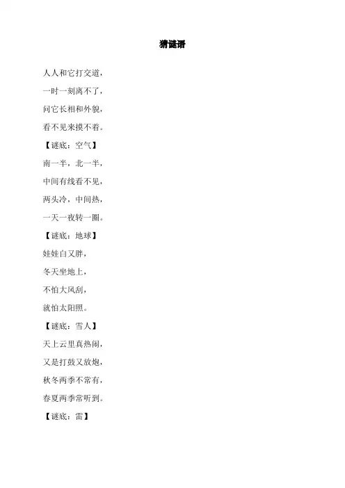 最新统编人教版一年级上册语文猜谜语