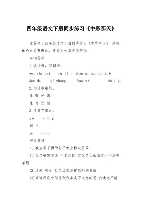 四年级语文下册同步练习《中彩那天》