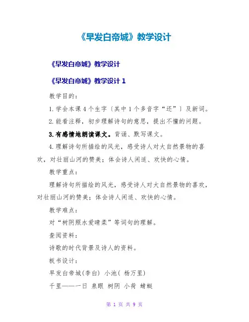 《早发白帝城》教学设计
