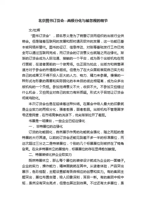 北京图书订货会--两极分化与被忽视的细节