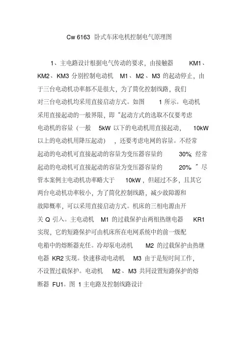 Cw6163卧式车床电机控制电气原理图