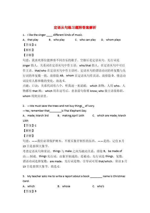 简单定语从句练习题