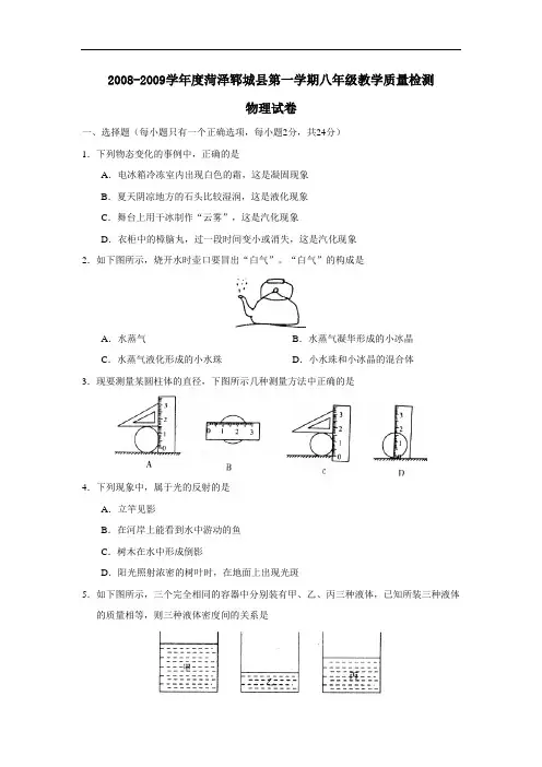 度菏泽郓城县第一学期八年级教学质量检测
