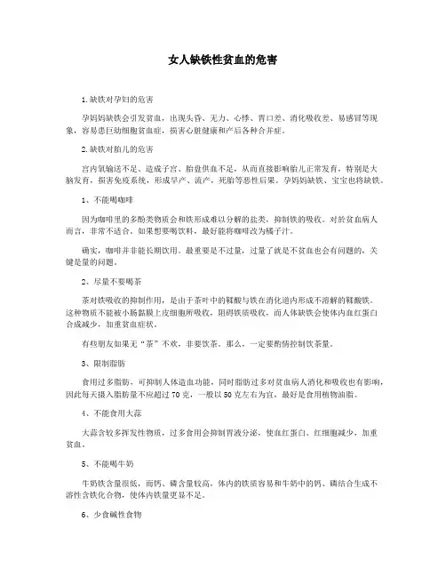 女人缺铁性贫血的危害