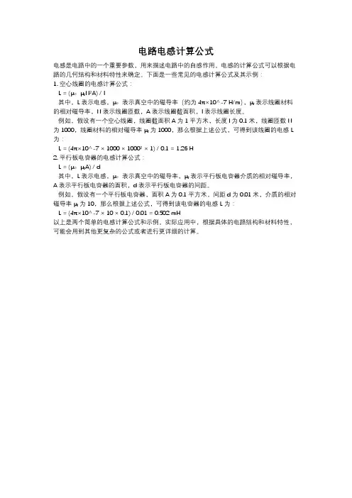 电路电感计算公式