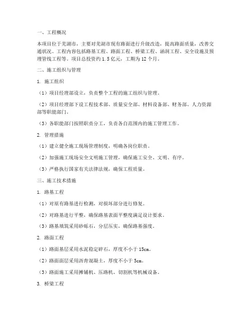 芜湖路面工程施工方案