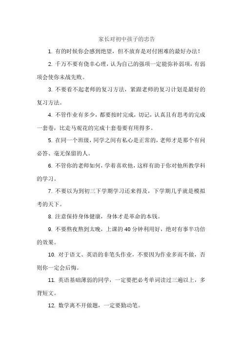 家长对初中孩子的忠告