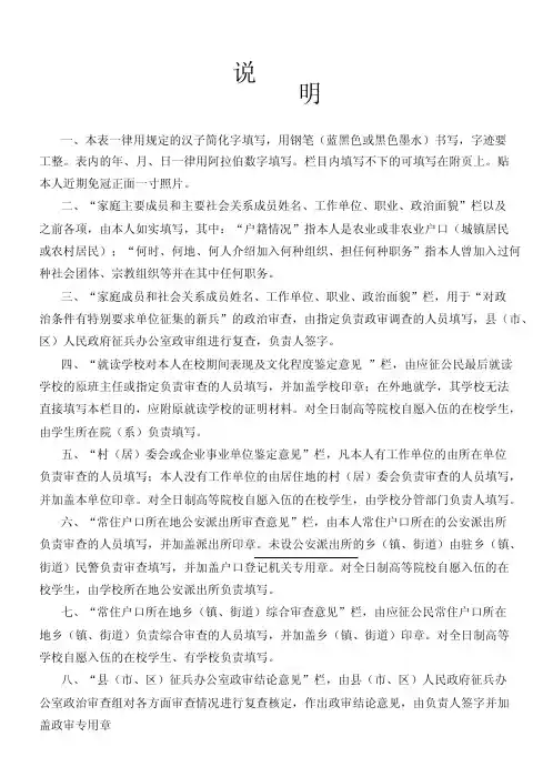 应征公民政治审查表示例说明