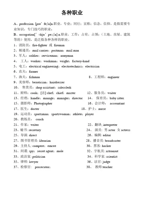 各种职业的英语单词