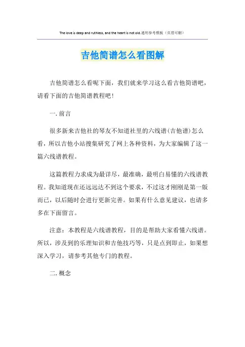 吉他简谱怎么看图解