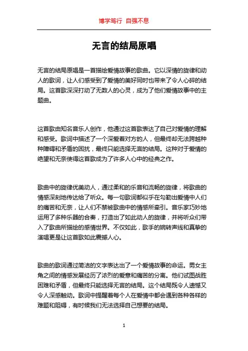 无言的结局原唱