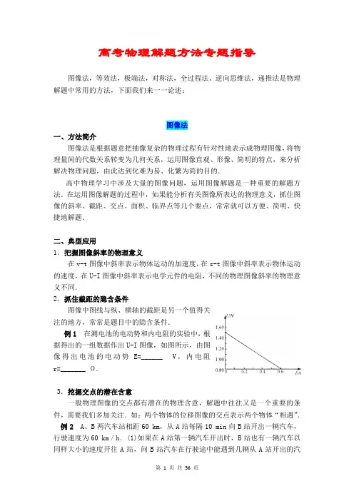 高考物理(2011)解题方法专题指导