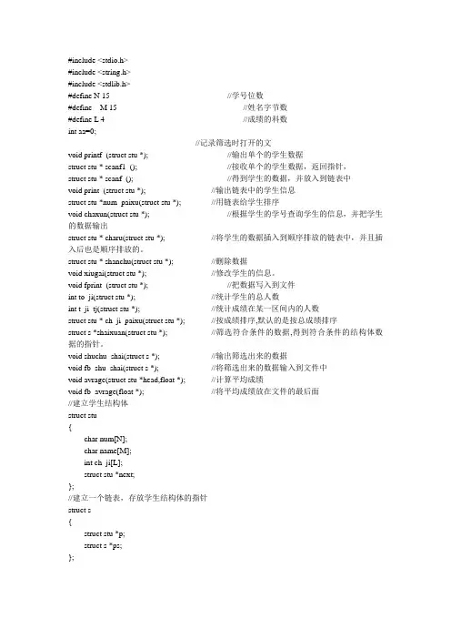 链表实现学生学籍管理系统