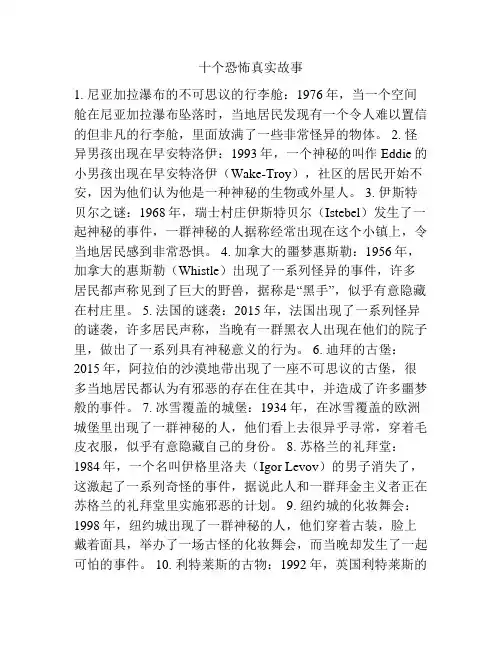 十个恐怖真实故事