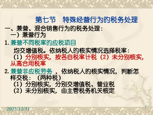 增值税法专业知识讲座
