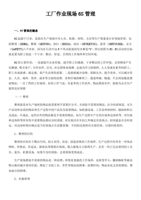 工厂作业现场6S管理