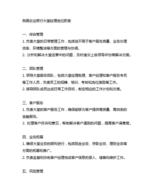 中国农业银行大堂经理岗位职责
