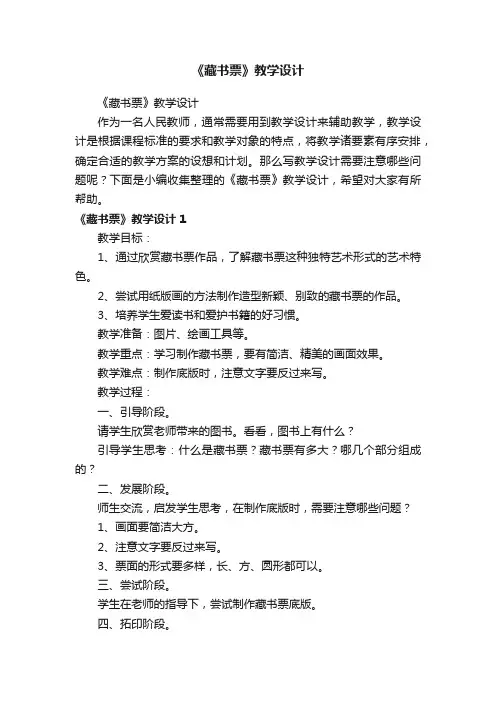 《藏书票》教学设计