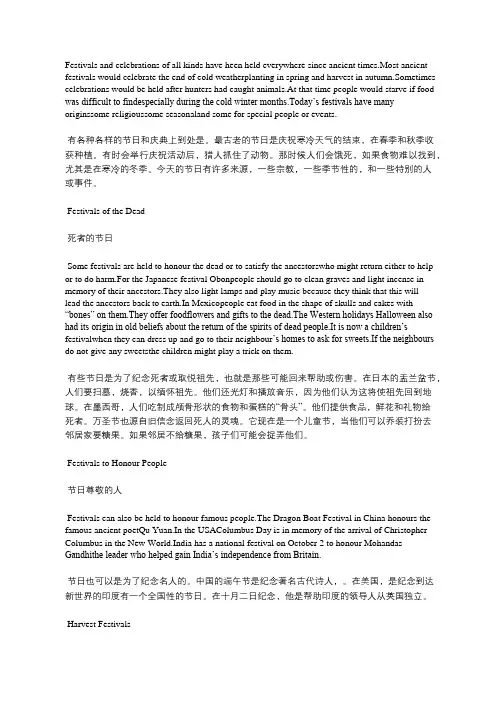 高中英语必修3festivals and celebrations全文翻译