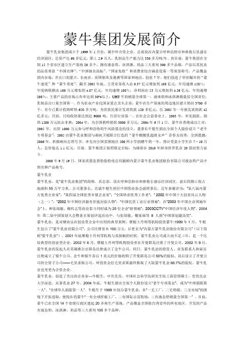 蒙牛集团