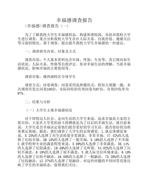 幸福感调查报告