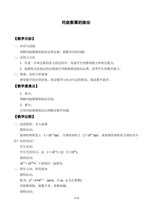 同底数幂的除法教案(教学设计)  