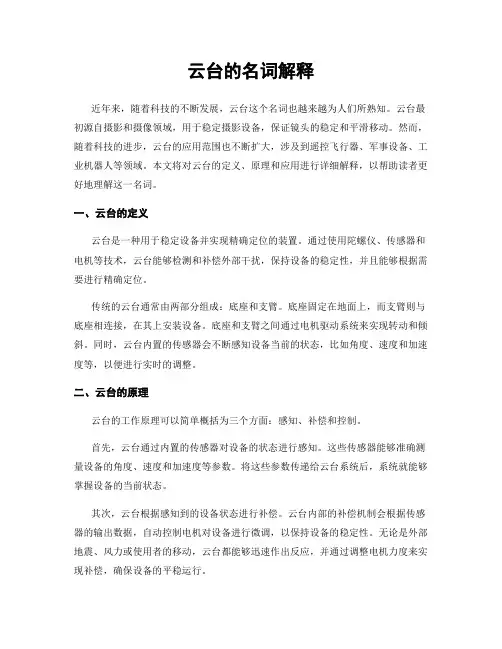 云台的名词解释