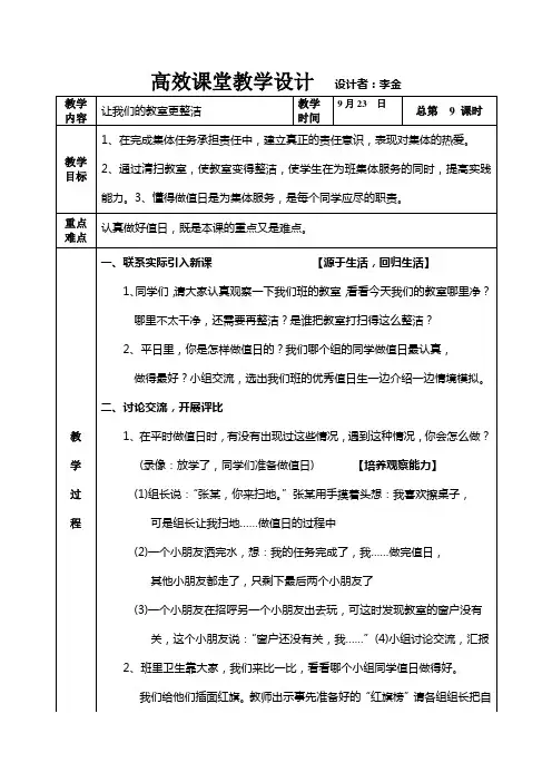 第一单元  我在集体中成长  第三课《让我们的教室更整洁》1