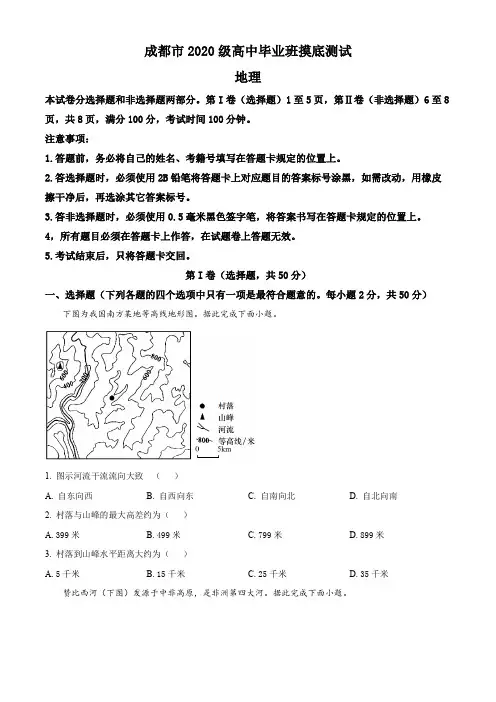 四川省成都市2021-2022学年高二下学期期末摸底测试(新高三零诊)地理试题(原卷版)