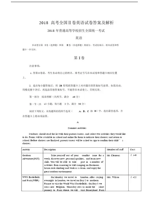 2018高考全国II卷英语试卷解析.docx