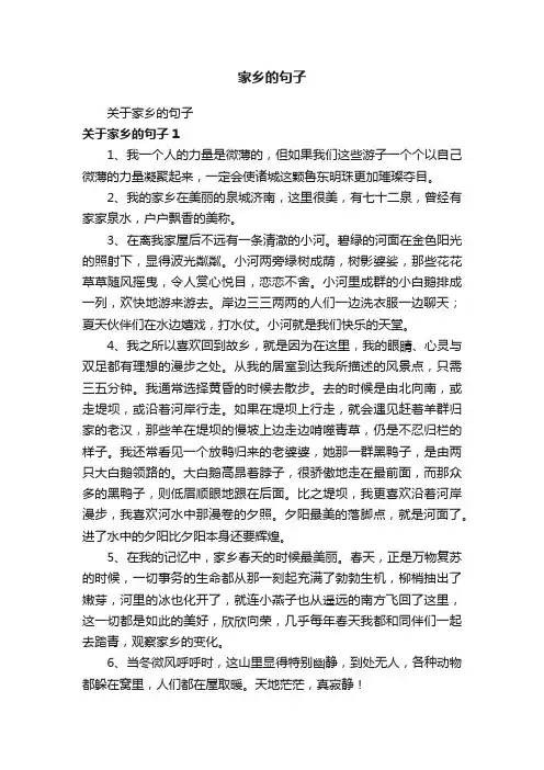 关于家乡的句子