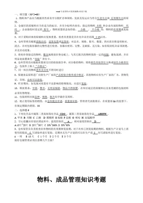 物料管理考题